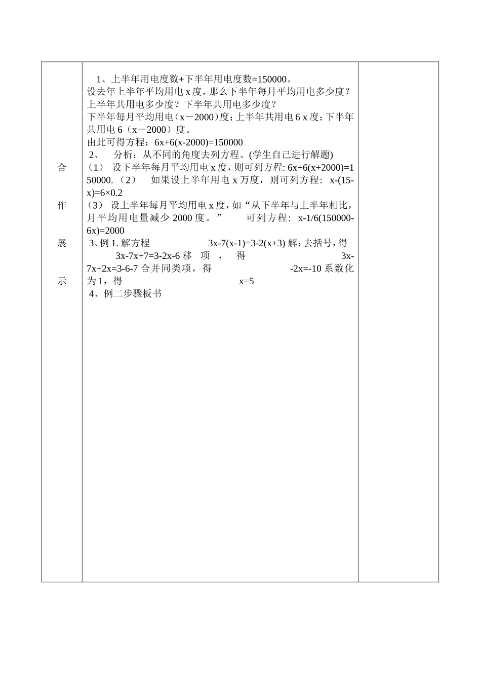 去括号解方程-(2)_第3页