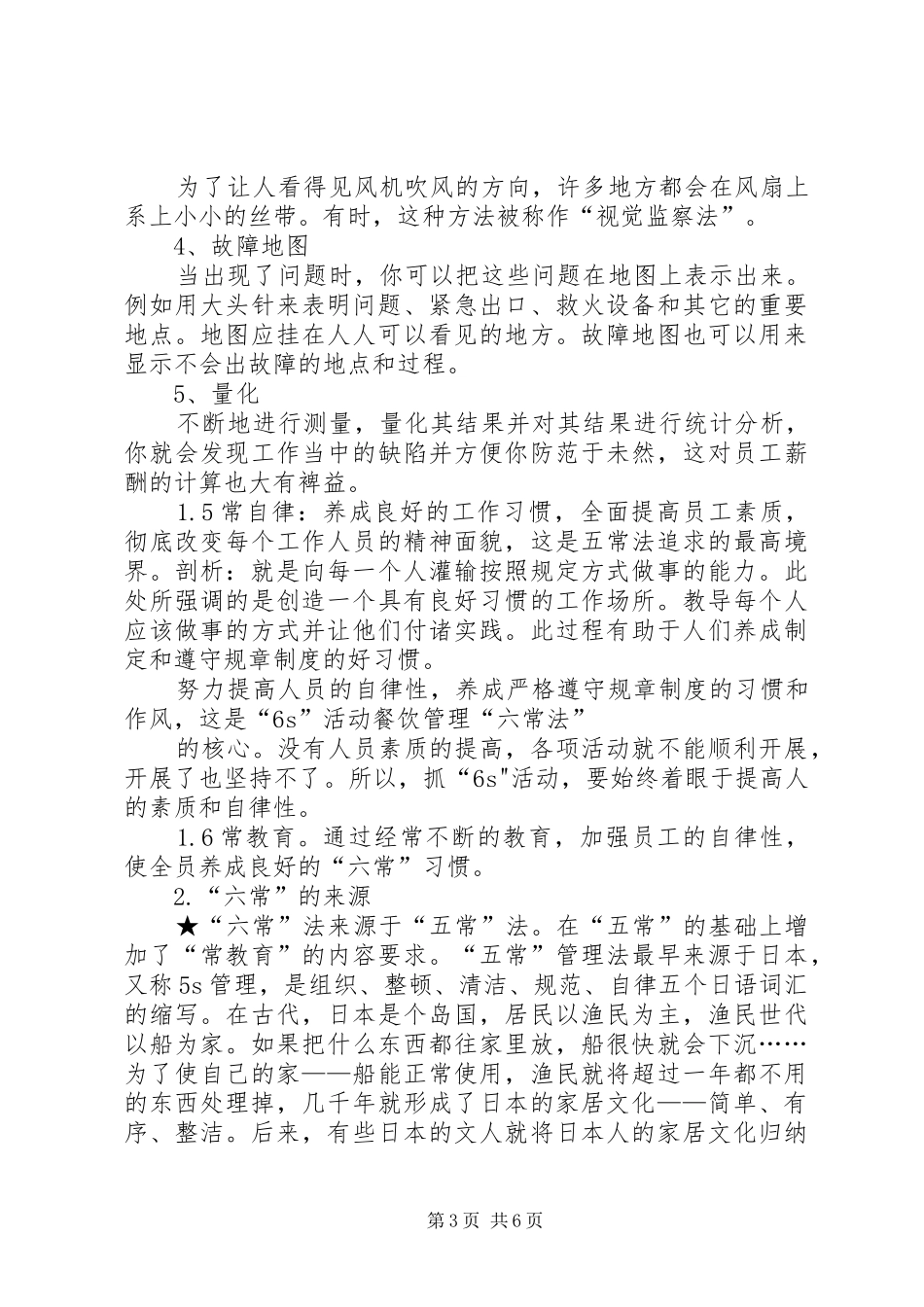 六常法心得体会_第3页