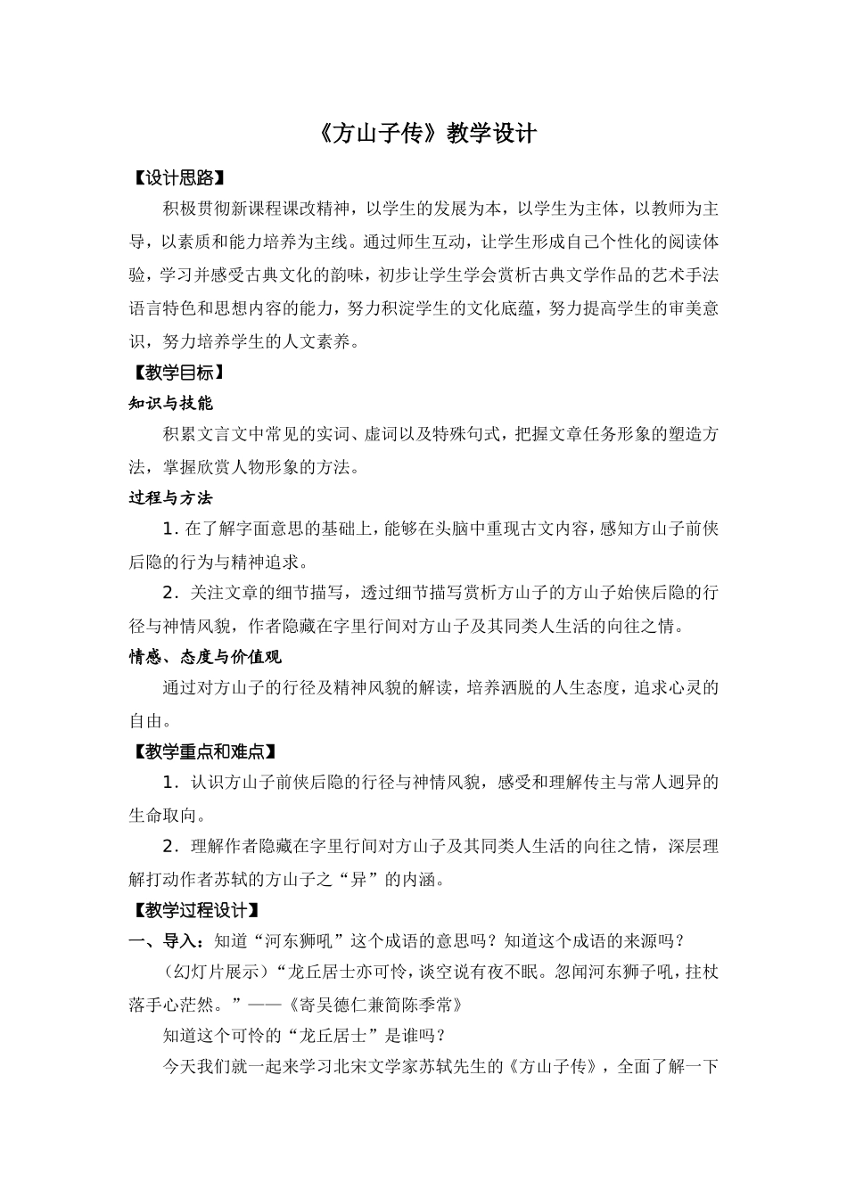 《方山子传》教学设计_第1页