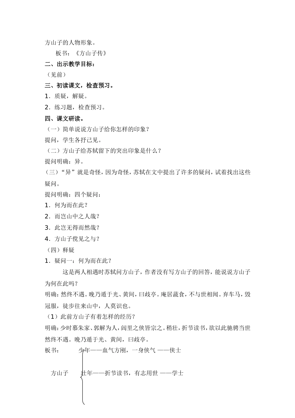 《方山子传》教学设计_第2页
