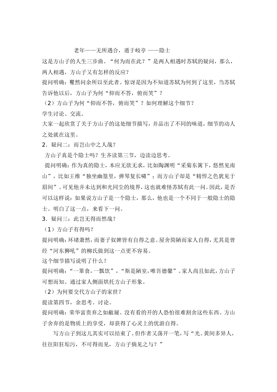 《方山子传》教学设计_第3页