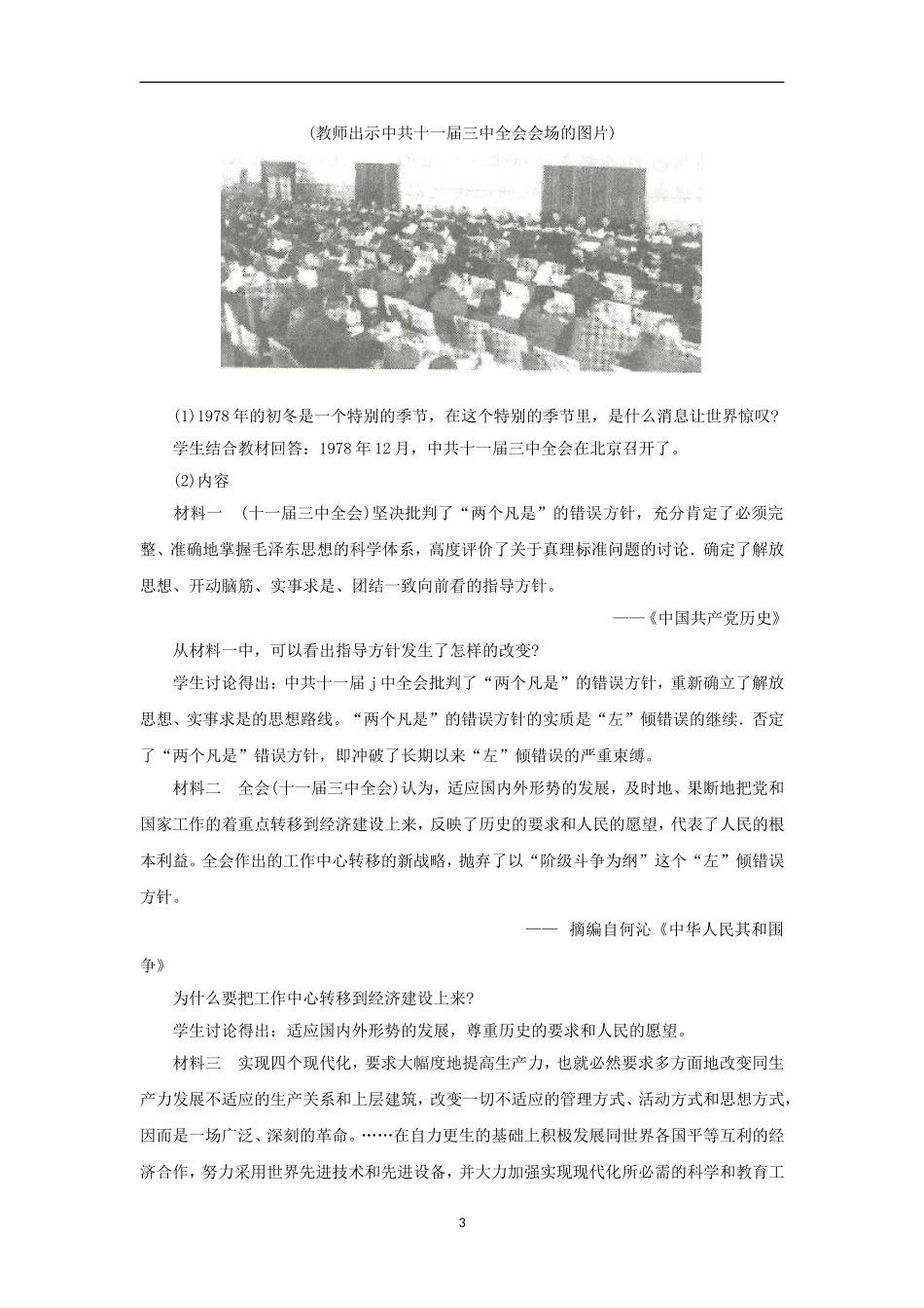 第12课-伟大的历史转折-教学设计_第3页