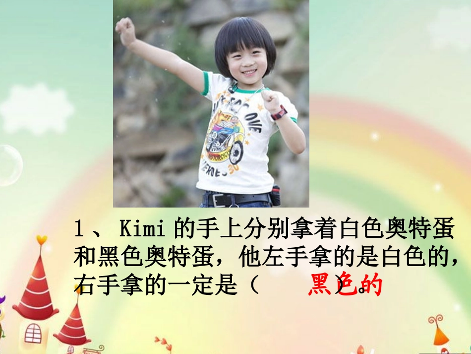 人教2011版小学数学二年级数学广角推理第一课时_第3页