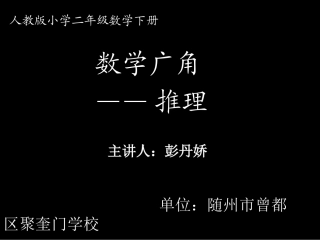 人教2011版小学数学二年级数学广角推理第一课时