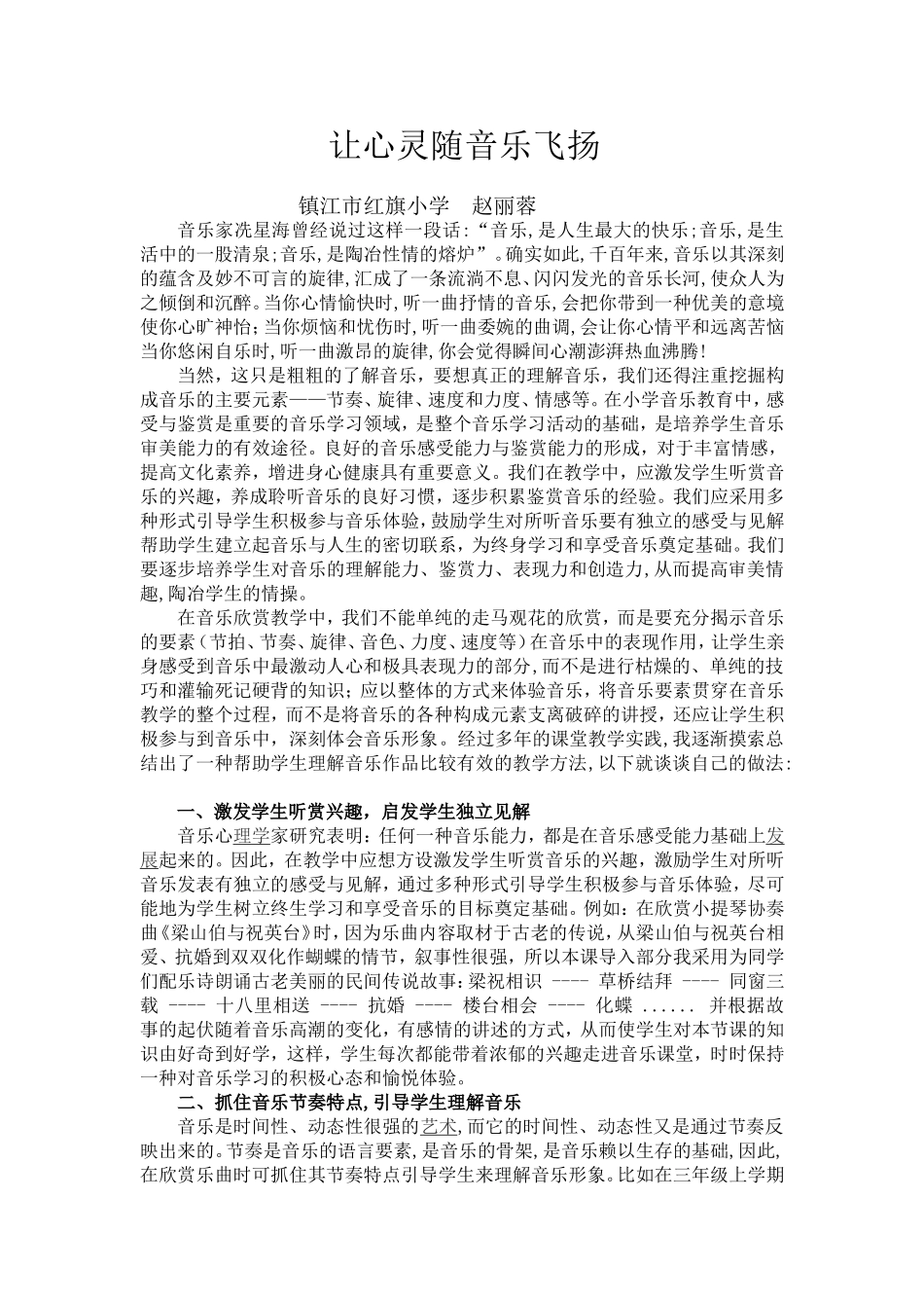 让心灵随音乐飞舞_第1页