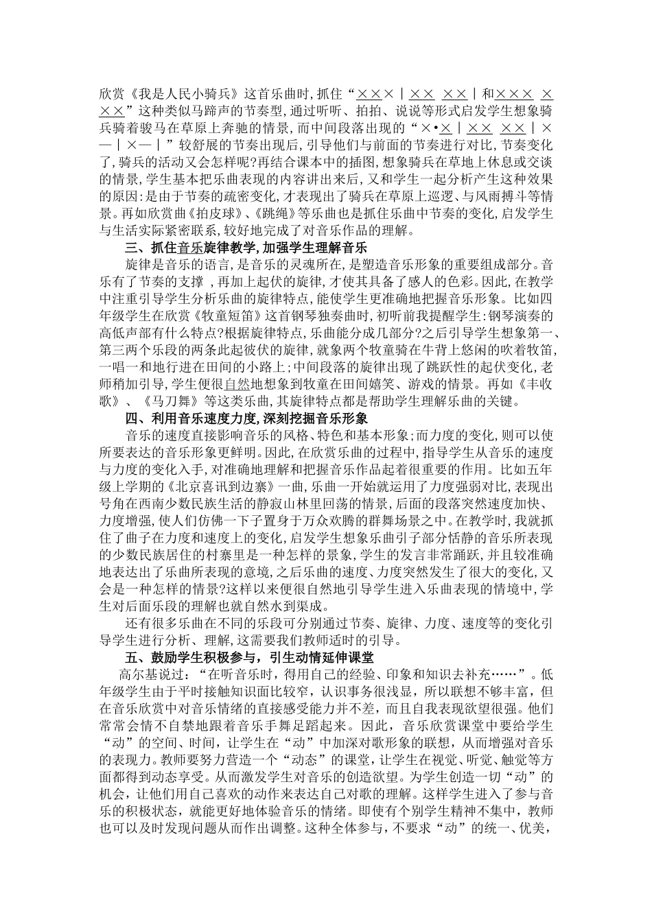 让心灵随音乐飞舞_第2页