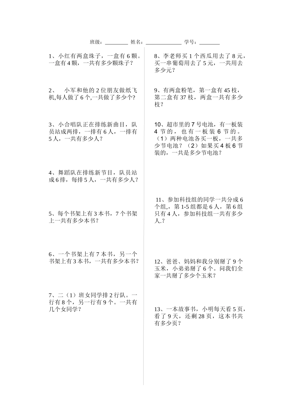 二下数学测试17_第1页