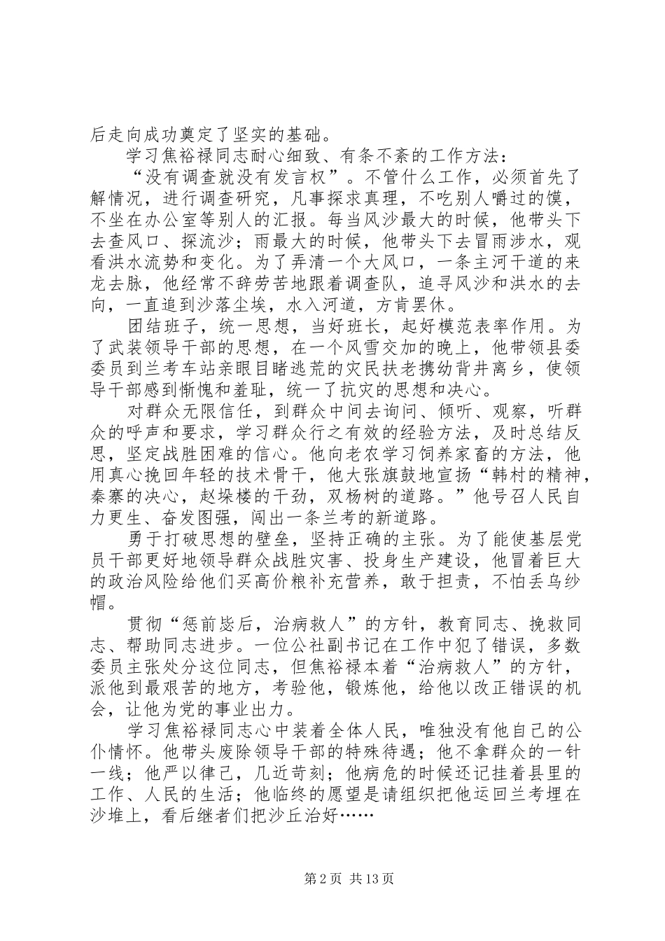 学习焦裕禄有感(精选多篇)_第2页
