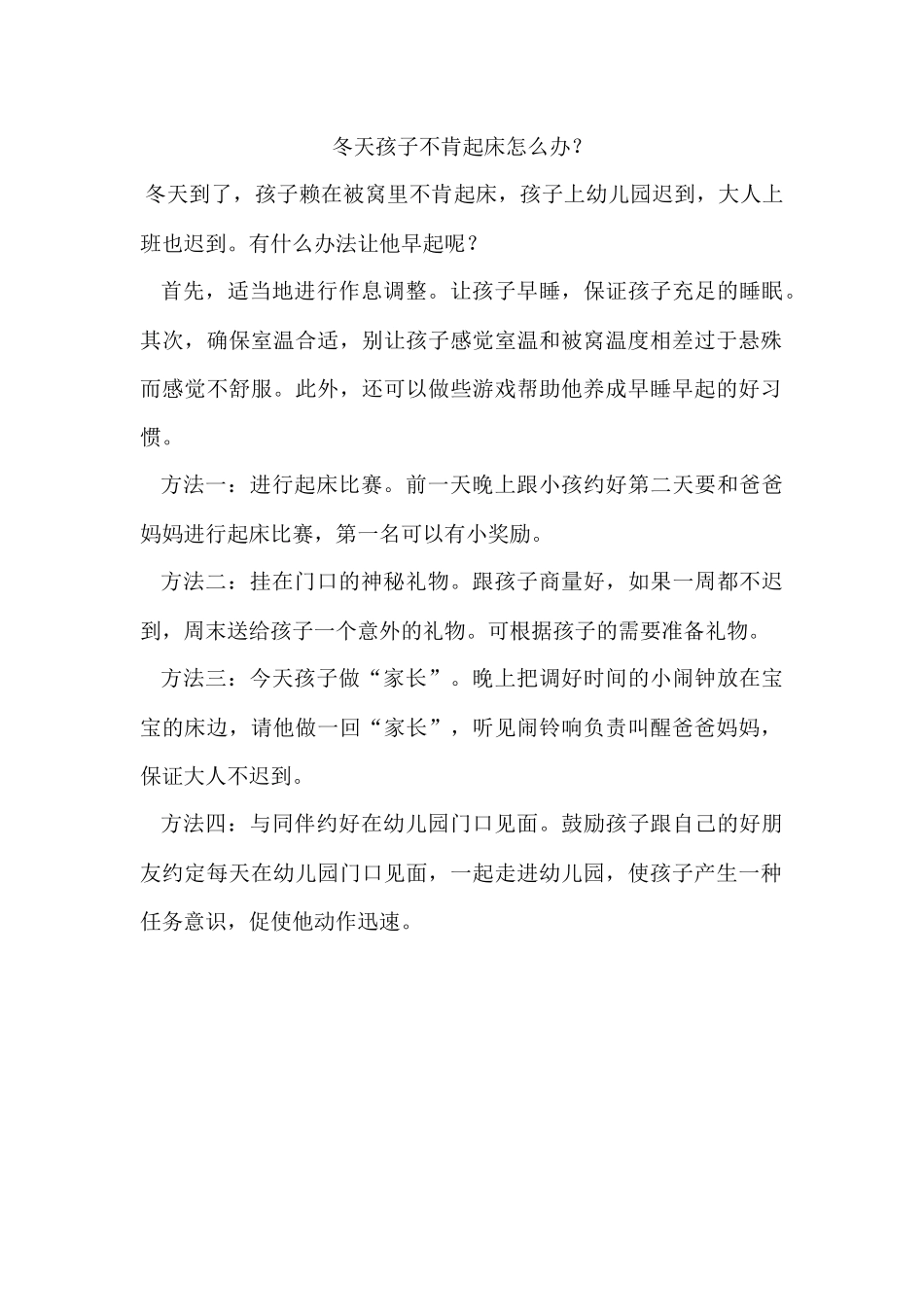 冬天孩子不肯起床怎么办_第1页