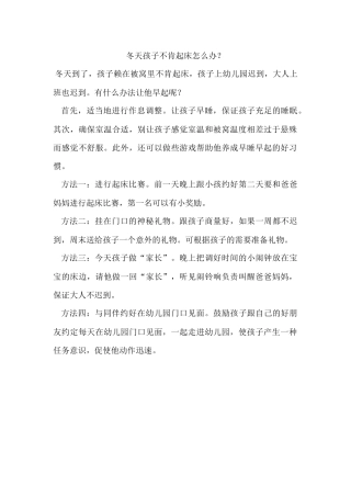冬天孩子不肯起床怎么办
