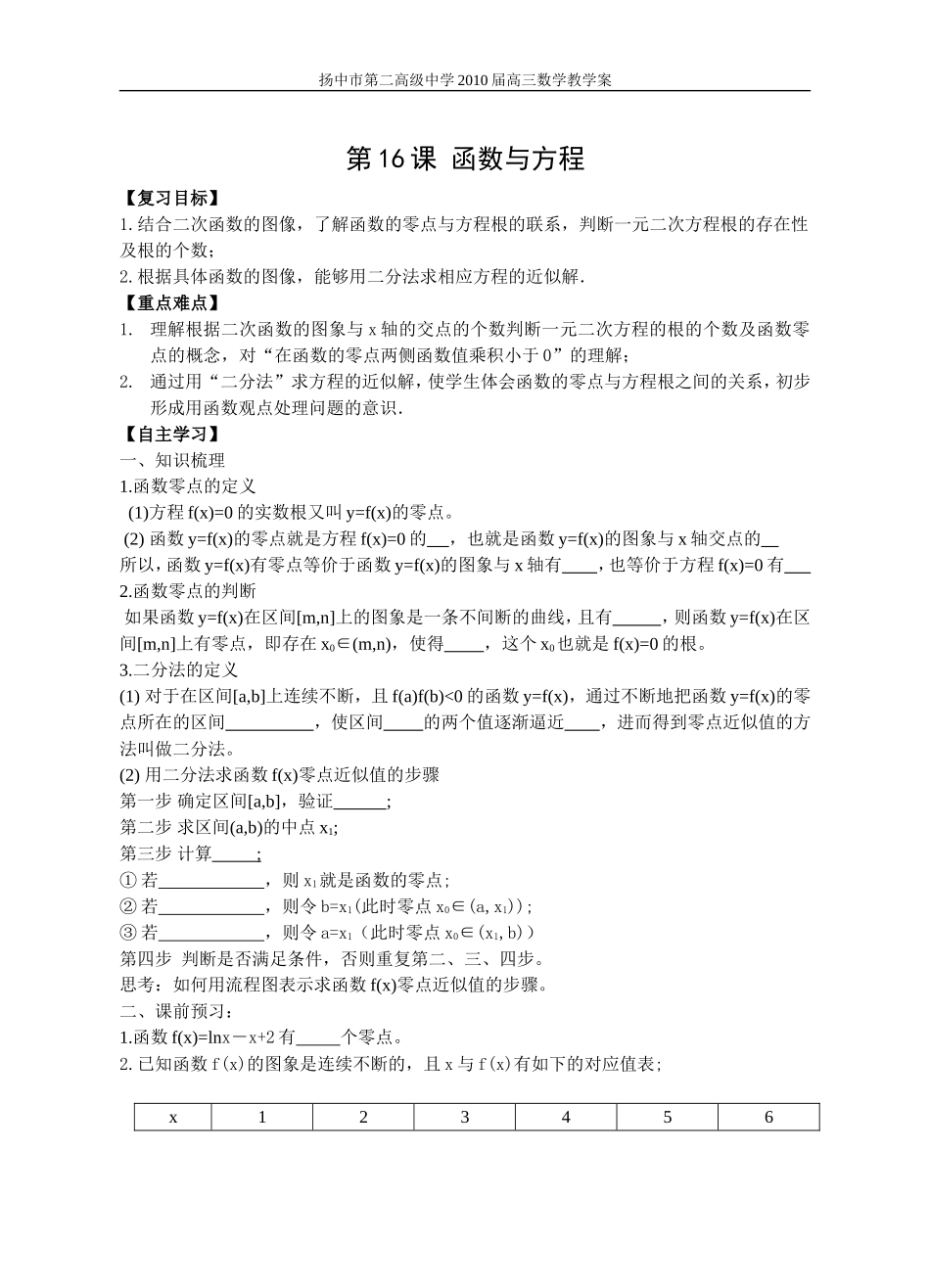 §13函数与方程_第1页