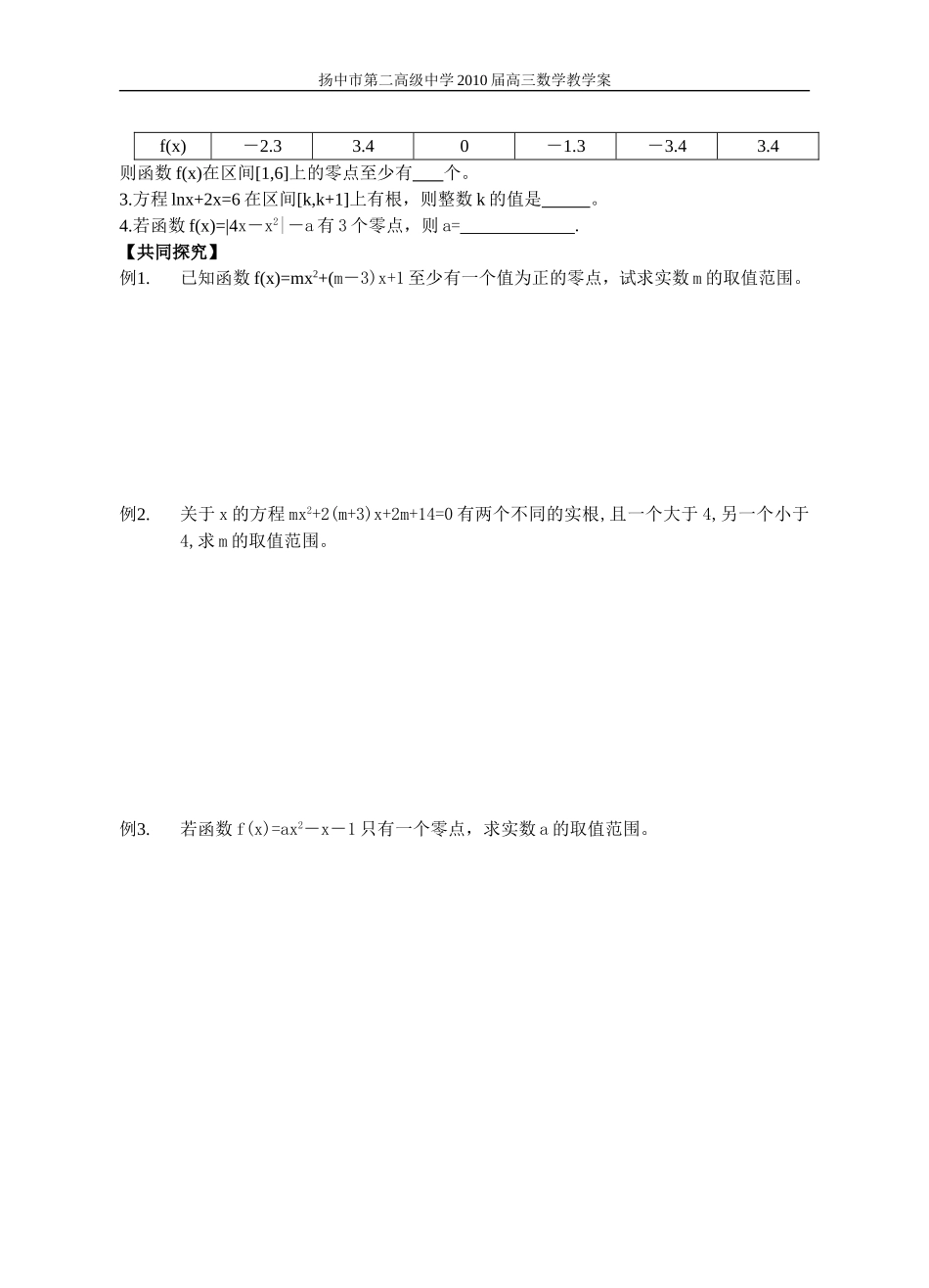 §13函数与方程_第2页