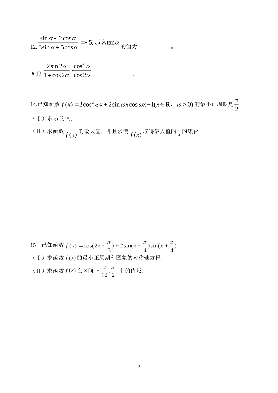 高三数学理科周周练11_第2页