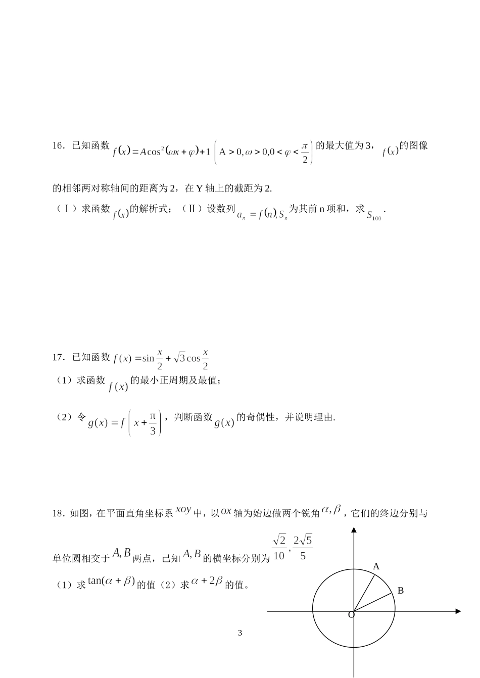 高三数学理科周周练11_第3页