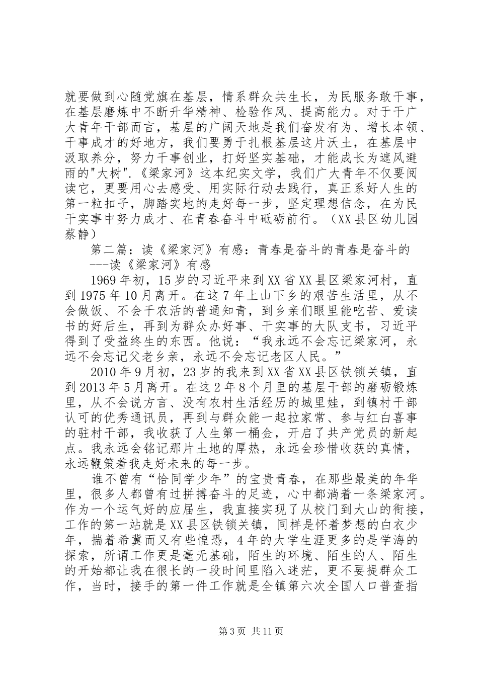 读《梁家河》有感：成功离不开奋斗_第3页