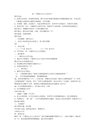 求一个数的几分之几是多少