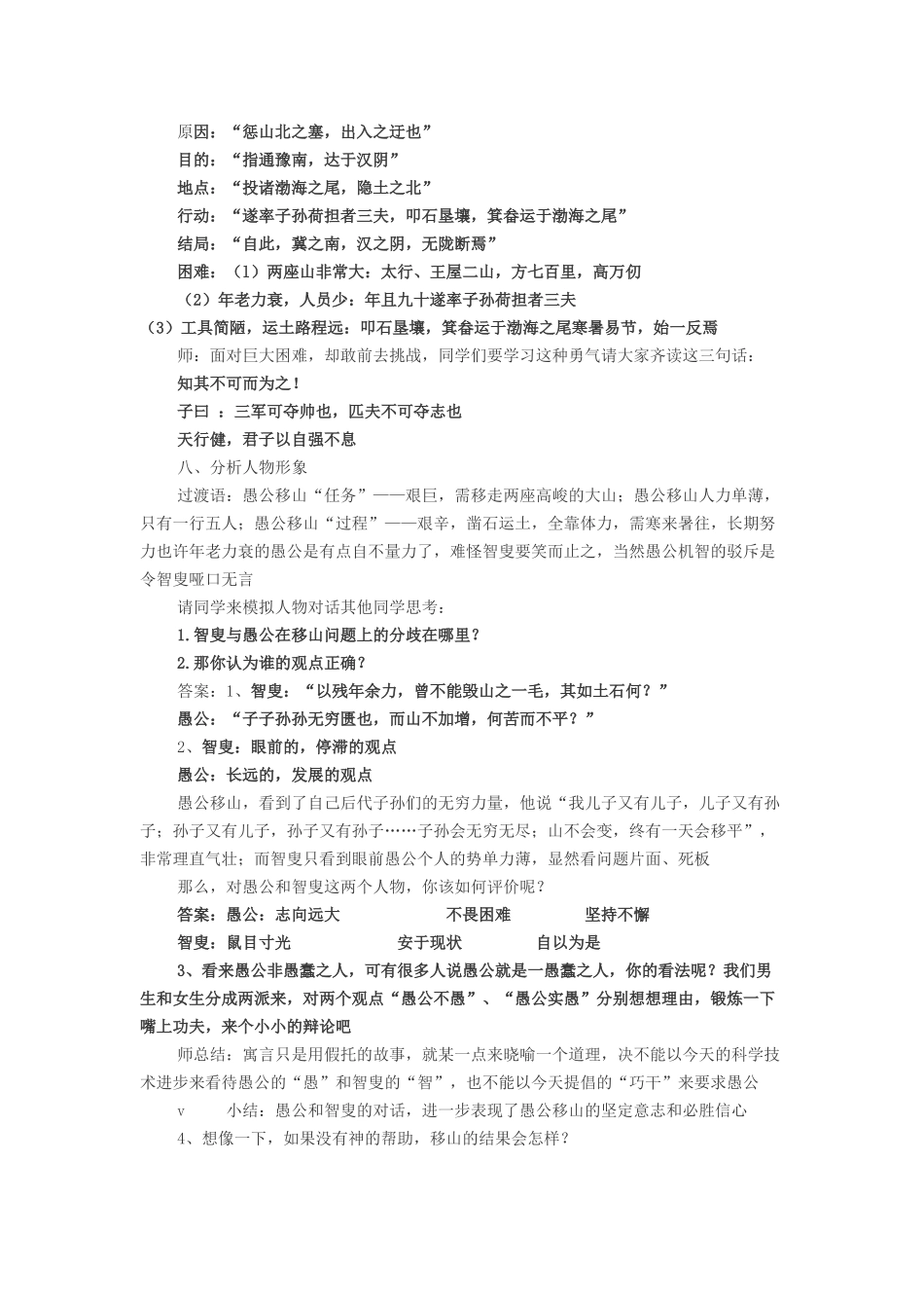 愚公移山-(3)_第2页