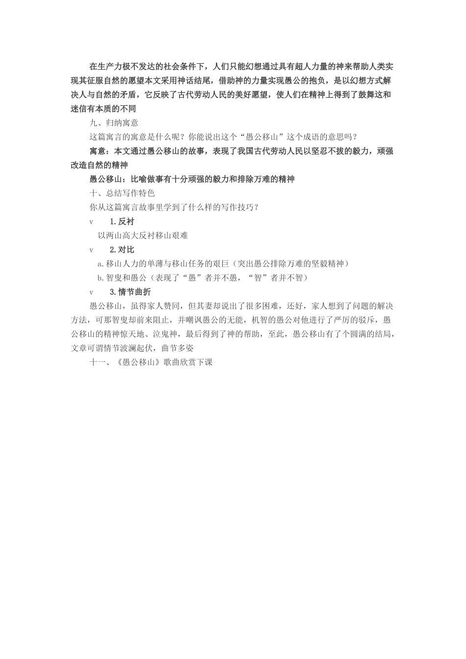 愚公移山-(3)_第3页