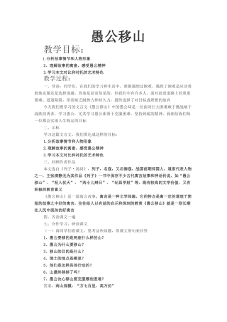 愚公移山-(3)