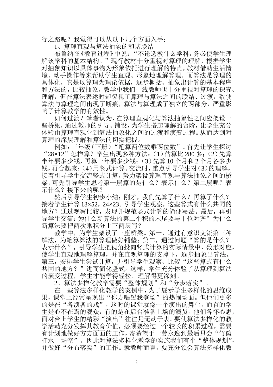 计算教学的现实与思考论文_第2页