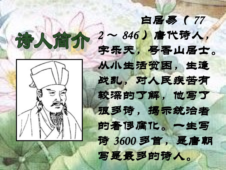 (部编)人教语文2011课标版一年级下册池上-(9)_第3页