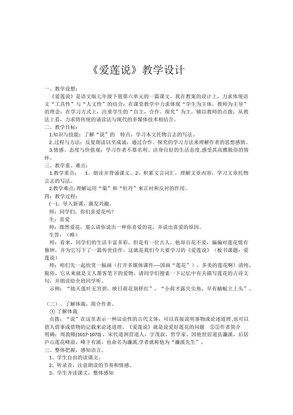 19.《爱莲说》教学设计_第1页