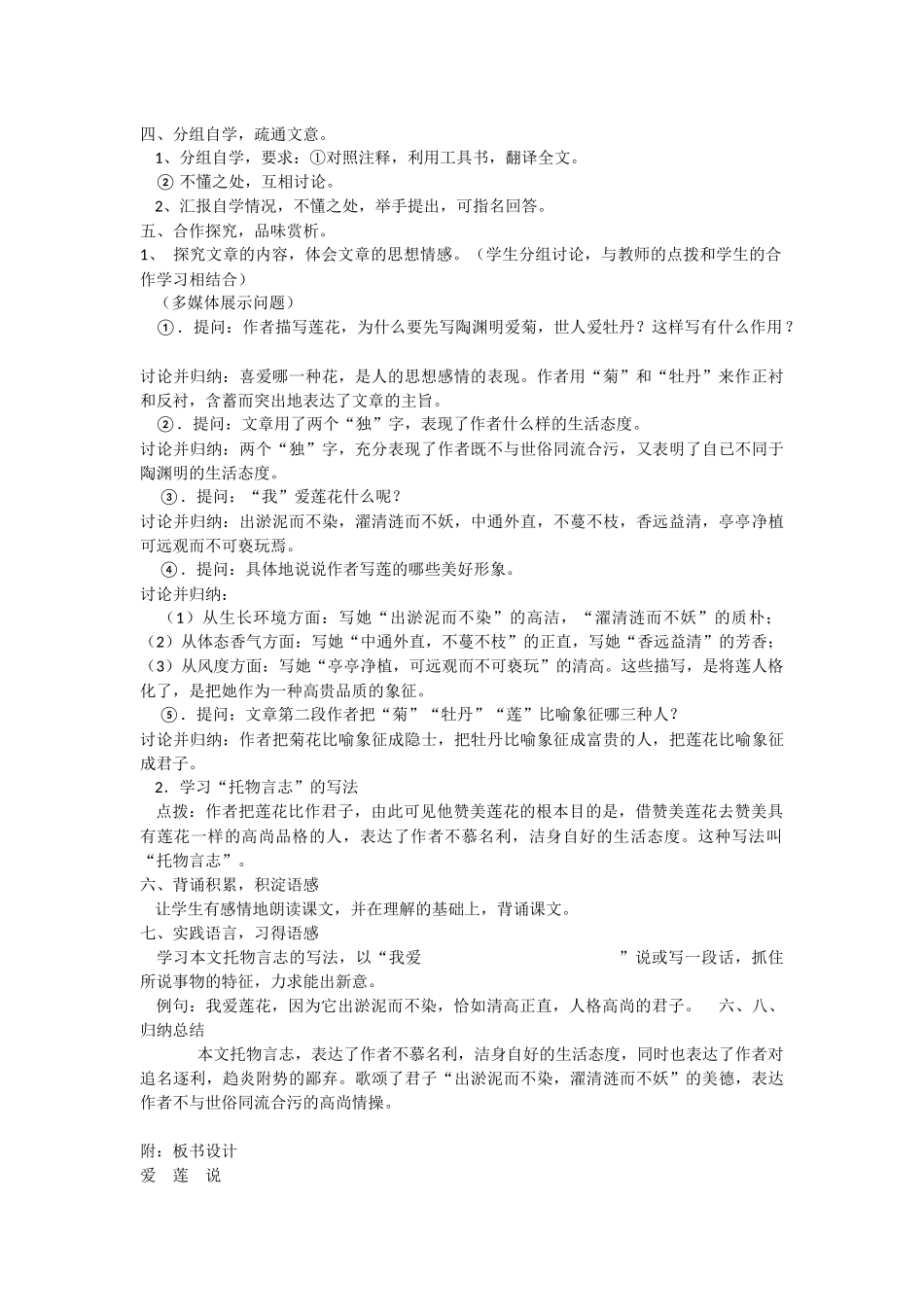 19.《爱莲说》教学设计_第2页