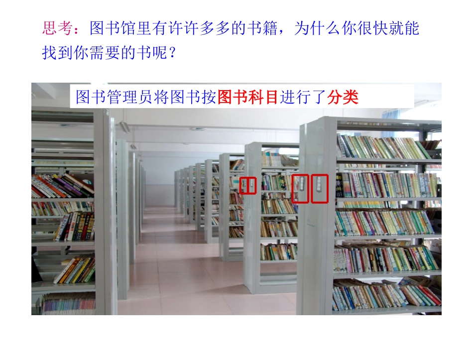 【全国百强校】四川省成都市第七中学高中化学人教版必修一课件：第二章第一节物质的分类(共17张PPT)_第3页