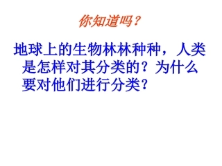 【全国百强校】四川省成都市第七中学高中化学人教版必修一课件：第二章第一节物质的分类(共17张PPT)