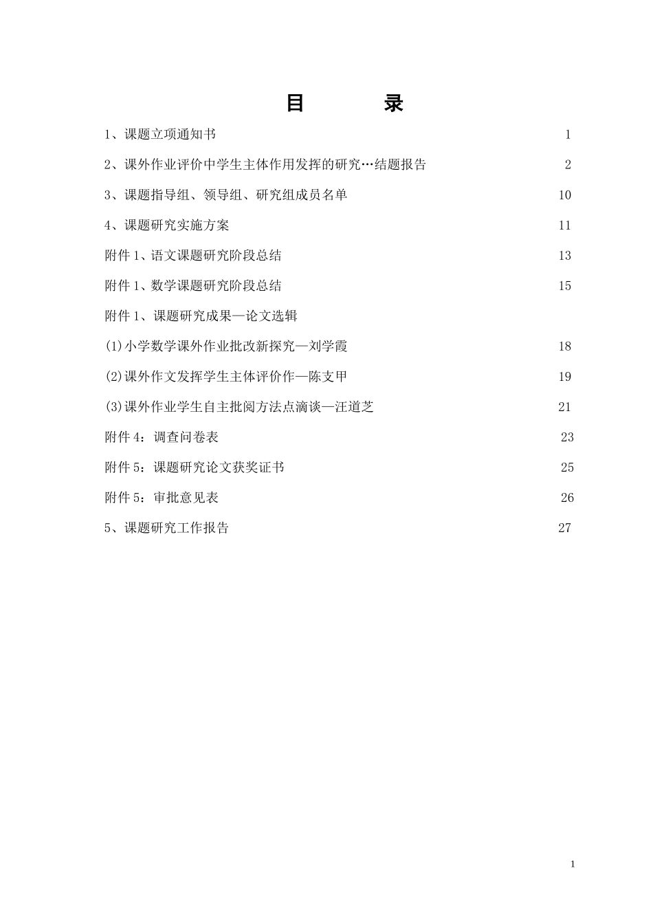 课题研究材料汇编打印_第2页