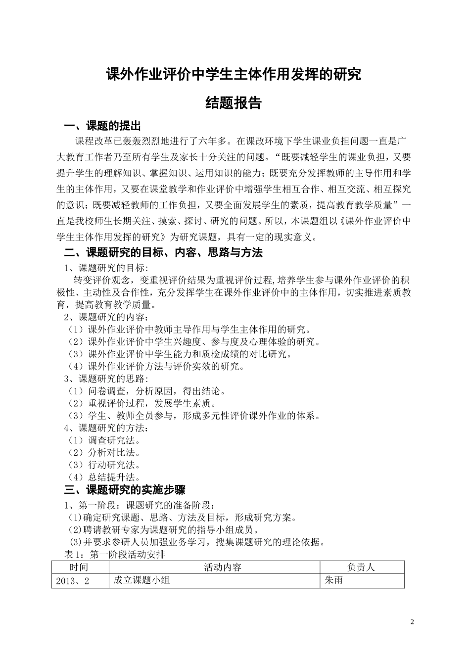 课题研究材料汇编打印_第3页