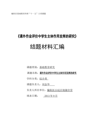 课题研究材料汇编打印