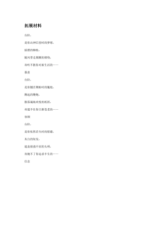 (部编)初中语文人教2011课标版七年级下册《台阶》拓展材料