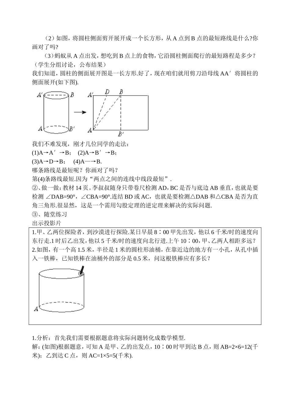 蚂蚁怎样走最近_第2页