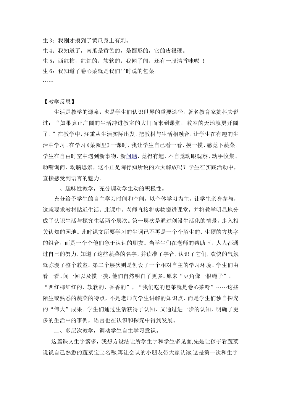 《菜园里》教学案例_第2页