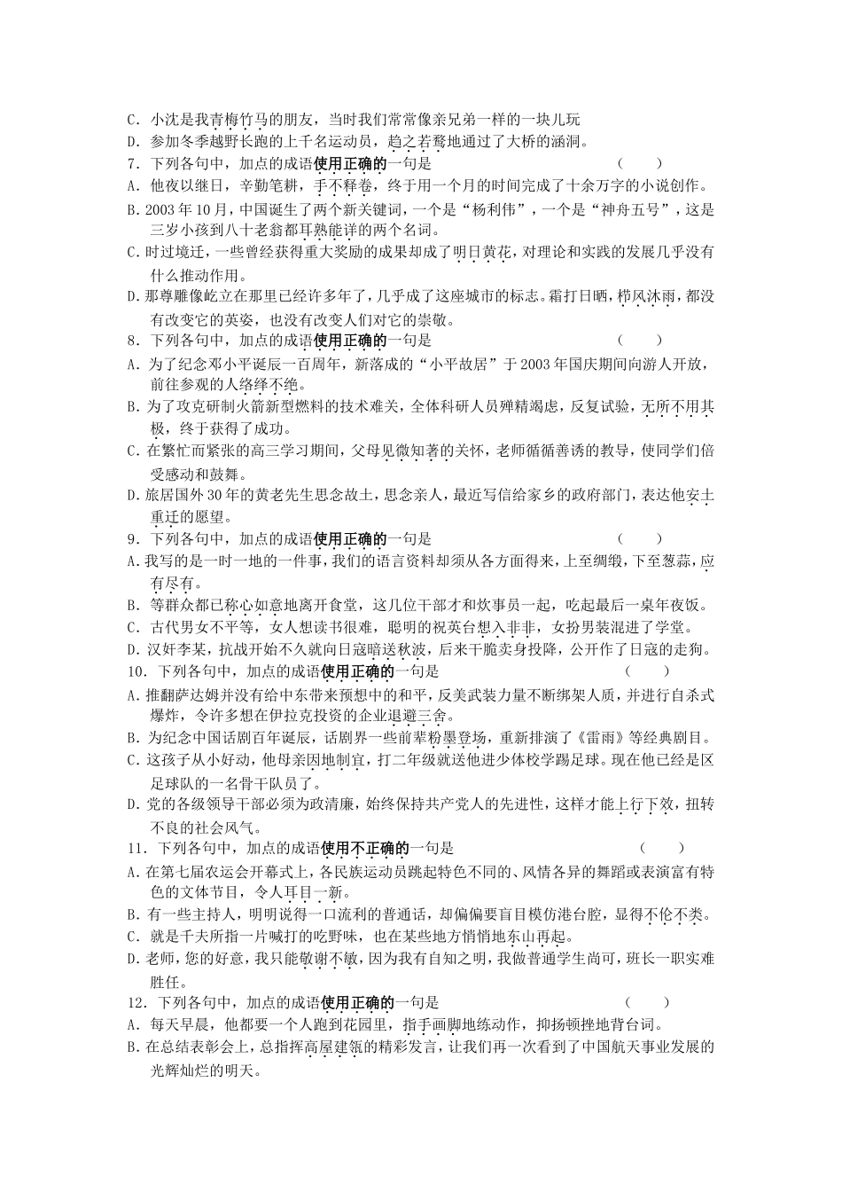 成语专项训练_第2页