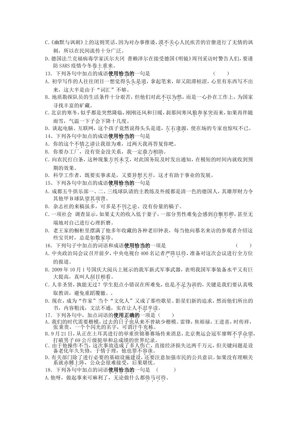 成语专项训练_第3页