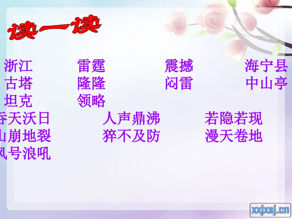 《浙江潮》ppt_第2页