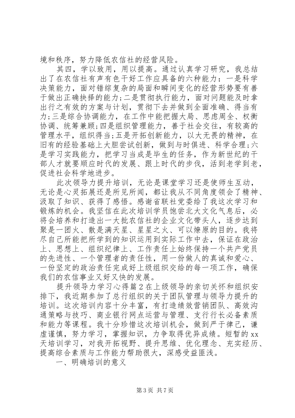 提升领导力学习心得_第3页
