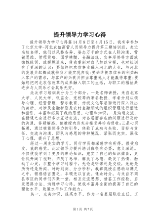 提升领导力学习心得