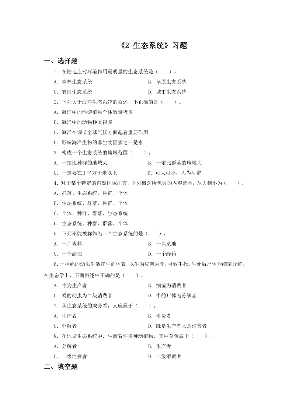 《2-生态系统》习题1_第1页