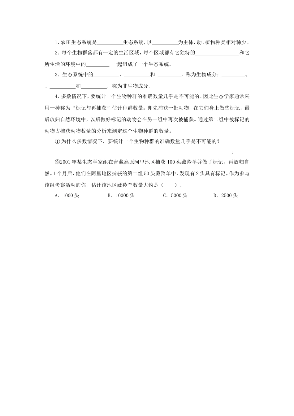 《2-生态系统》习题1_第2页