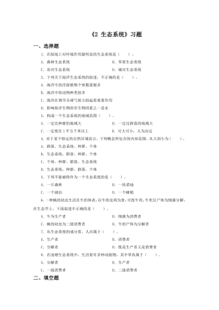 《2-生态系统》习题1