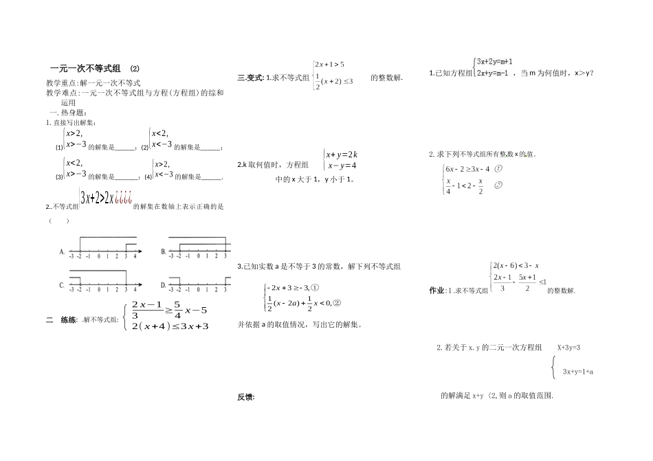 一元一次不等式组2_第1页