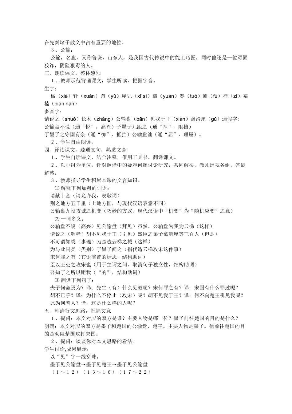 《公输教学设计》_第2页