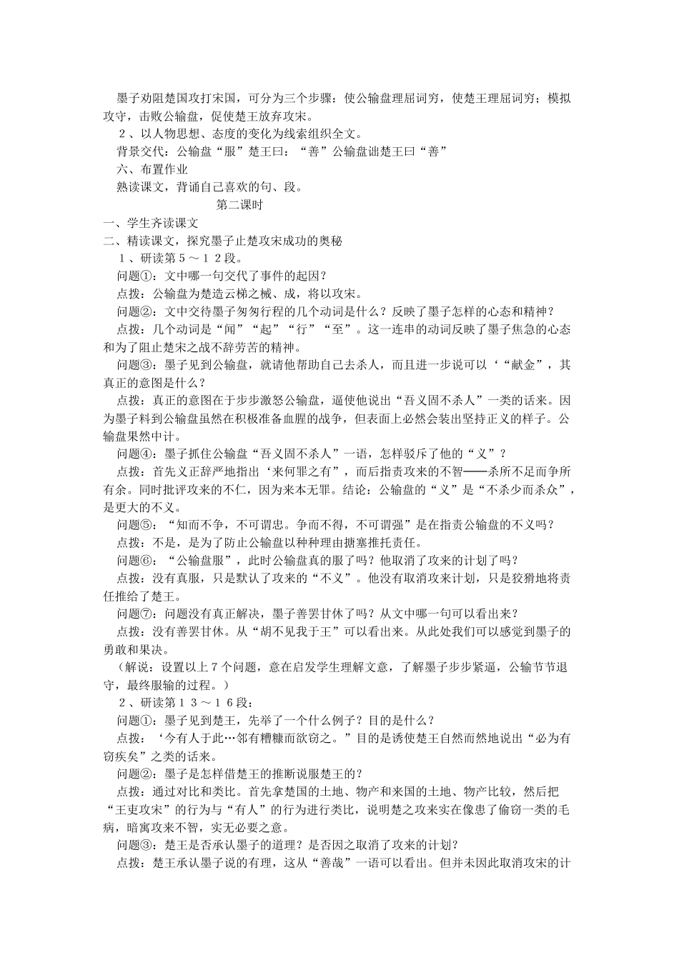 《公输教学设计》_第3页