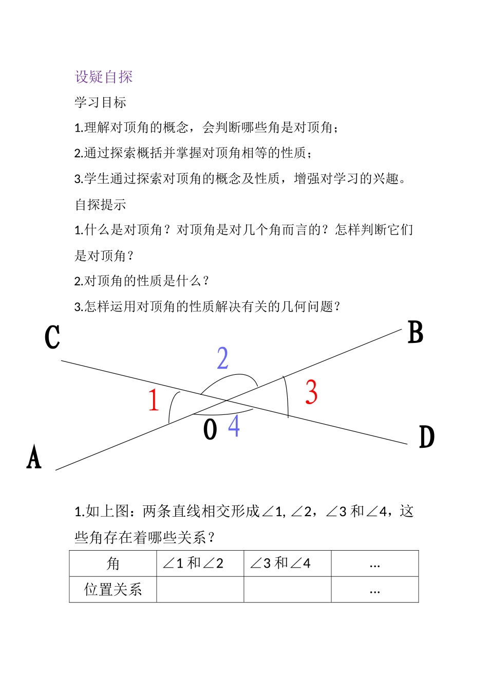 方城县李俊香教案和反思_第2页