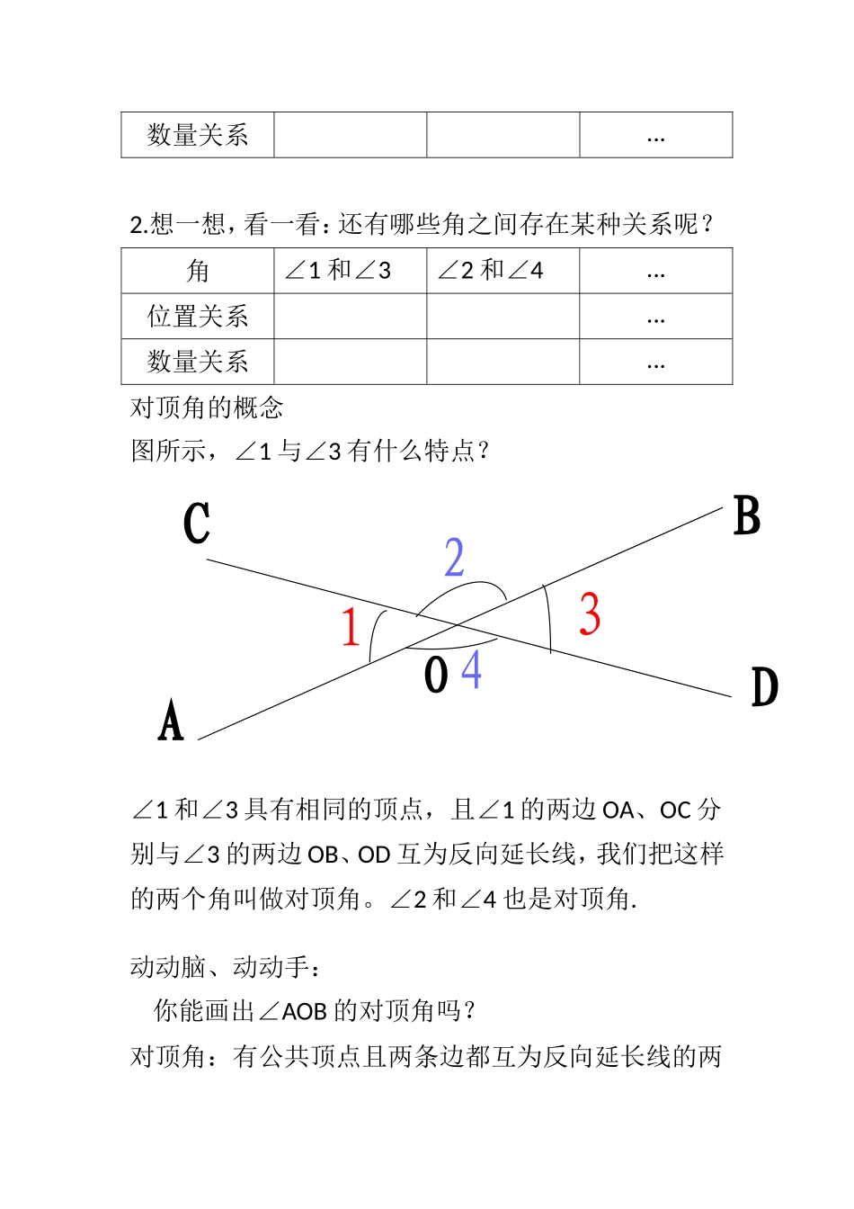 方城县李俊香教案和反思_第3页