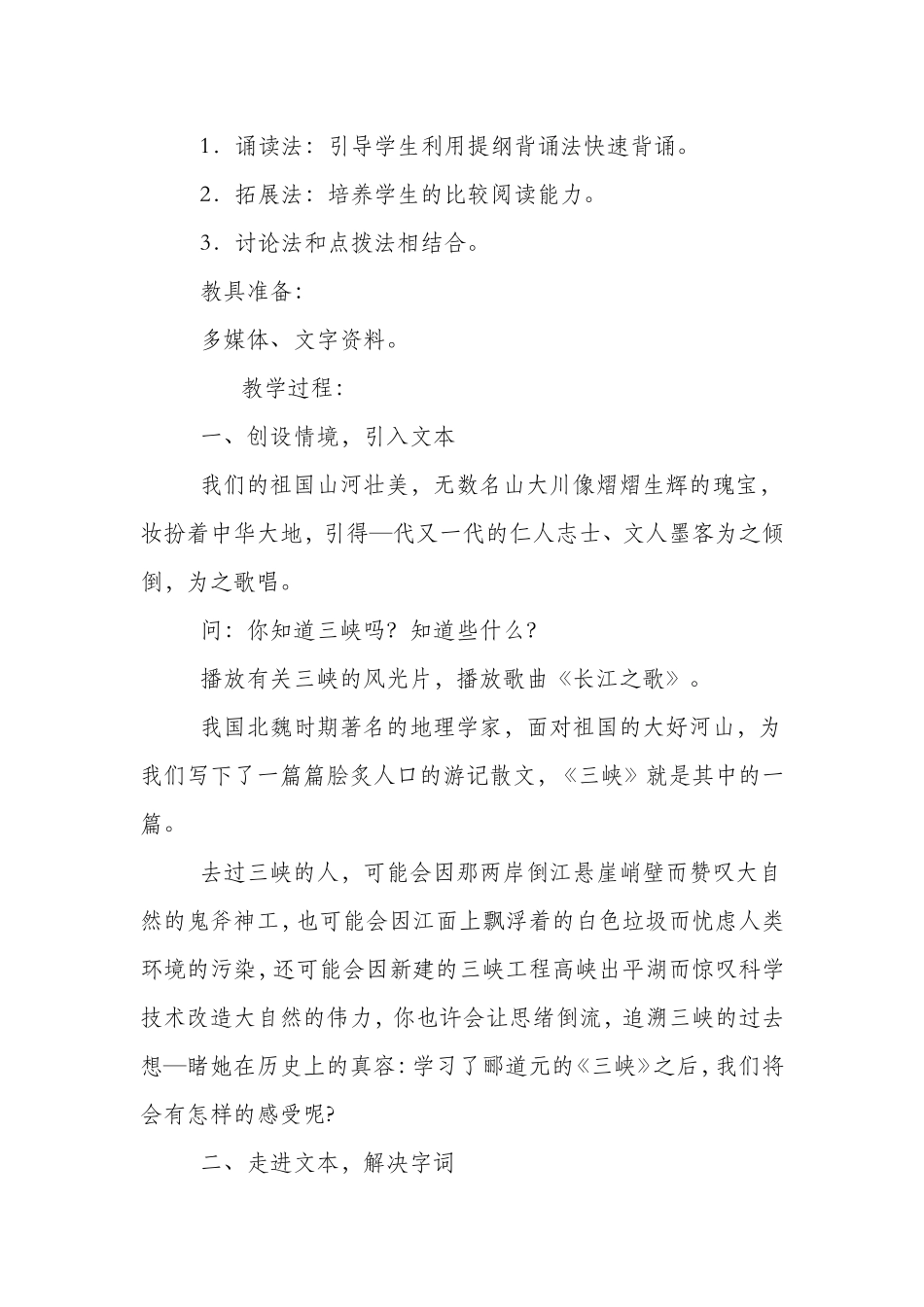 《三峡》教学设计_第2页