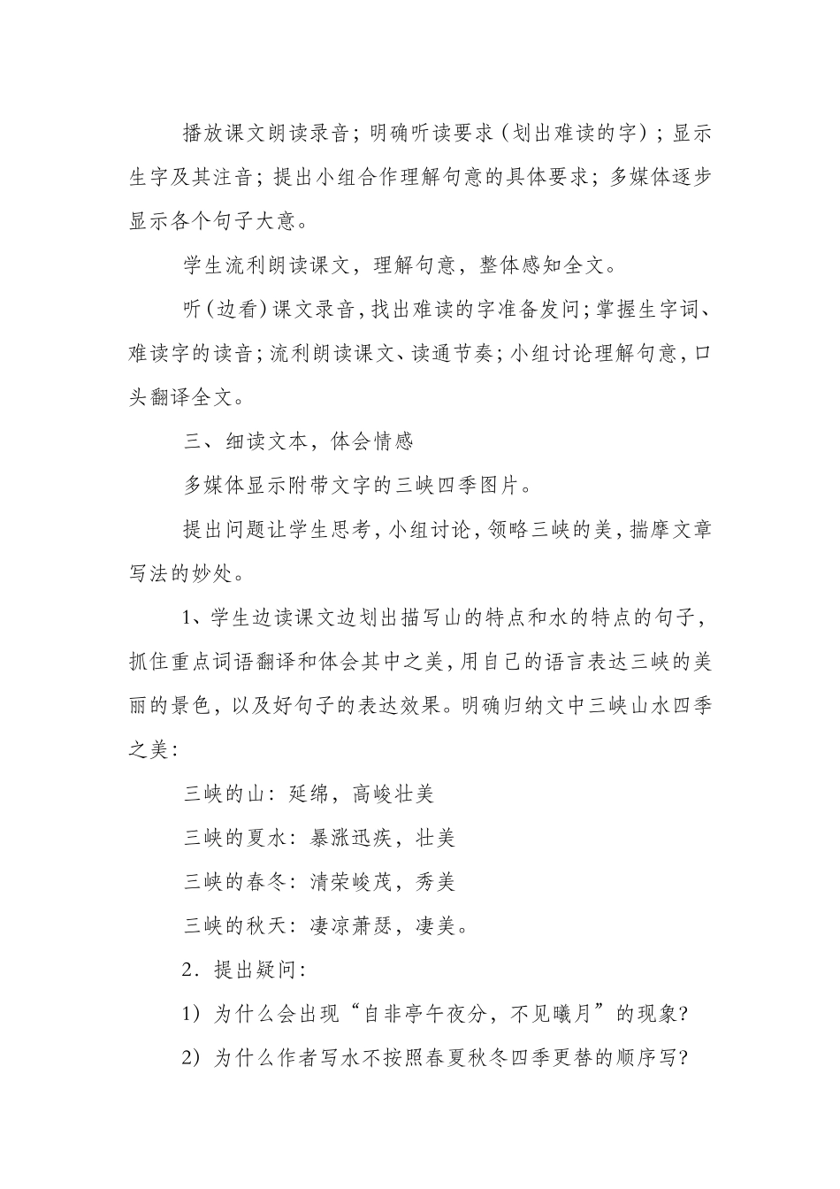 《三峡》教学设计_第3页